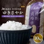 ゆきさやか 無化学肥料 除草剤1回のみ使用 10kg