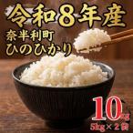 ひのひかり10kg 120001-8