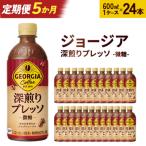 ジョージア 深煎りプレッソ 500mlPET×24