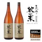 純米料理酒 蔵の素 1800ml×2本
