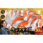 旨味抜群 第三弾 キングサイズの甘塩銀鮭