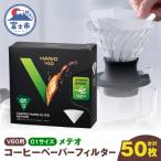 V60コーヒーペーパーフィルター01サイズ