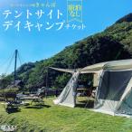 入場券 優待券 オートキャンプ場 きゃんぱ