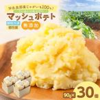 沖永良部産 じゃがいも 100% ていねいに仕上げた