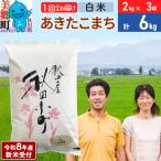 あきたこまち特別栽培米6kg 01_tfs-110601s
