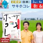 サキホコレ特別栽培米8kg 01_tfs-310806s