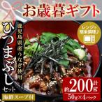 うなぎ蒲焼 ひつまぶし 50g×4袋