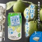 無糖で軽やかな味わい かぼすハイボールライト