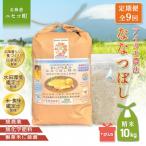 ななつぼし 10kg