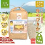 合鴨農法ゆめぴりか 5kg