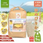 合鴨農法ゆめぴりか 5kg