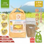 合鴨農法ゆめぴりか 10kg