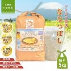 ななつぼし 5kg