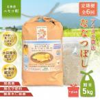 合鴨農法ななつぼし 5kg
