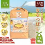 ななつぼし胚芽米仕様精米10kg