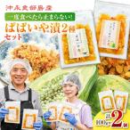 2種2個セット 一度食べたら止まらない