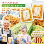 2種10個セット 一度食べたら止まらない