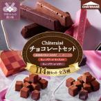 チョコレートセット〈キューブドールビター
