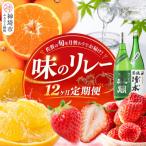 佐賀の旬を月替わりでお届け 味のリレー12ヶ月定期便