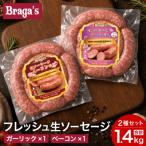 手作りソーセージ2種セット ガーリック1袋&amp;ベーコン1袋