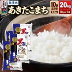 あきたこまち 玄米 20kg