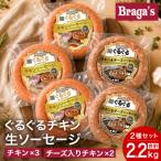 ぐるぐるチキンソーセージ5本セット チキン3本&amp;チーズ…