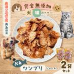 完全無添加 犬猫おやつ お魚キビナゴジャーキー