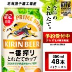 一番搾り とれたてホップ 生ビール 350ml