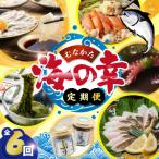 海のまちから 絶品 海産物をお届け むなかたうみのさち定期…