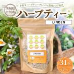 ハーブティー リンデン 約1か月分 31teabags