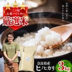 産ヒノヒカリ3kg×1袋