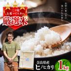 産ヒノヒカリ1kg ×1袋