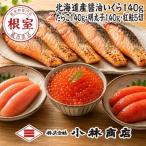 醤油いくら140g たらこ140g 明太子140g