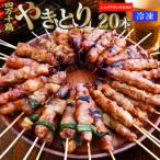 四万十鶏の炭火やきとり 計20本