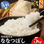 大塚農場 特別栽培米おぼろづき 5kg