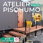 イベントやチケット等 ATELIER PISOHUMO