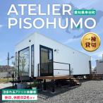 ATELIER PISOHUMO 泊まれるアトリエ体験券