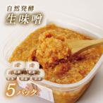 伊豆食の味噌 味噌 400g×5個