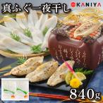 ふぐ 一夜干し 840g