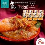 竹田食品 数の子松前 化粧箱入 335g×8箱セット