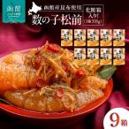 竹田食品 数の子松前 化粧箱入 335g×9箱セット