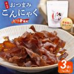 こんにゃく白パック3袋 ピリ辛 こんにゃく