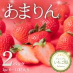 吉見いちご 2パック