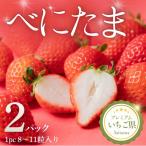 吉見いちご 2パック