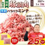 豚頭肉 ミンチ 2.5kg