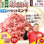 豚頭肉 スライス 1kg