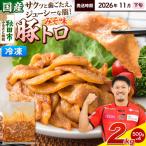 豚トロ みそ味 2kg