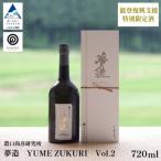 農口尚彦研究所 夢造Vol.2 能登復興支援特別