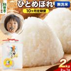 ひとめぼれ 2kg