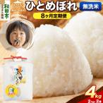 ひとめぼれ 4kg